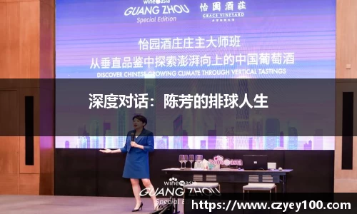 深度对话：陈芳的排球人生