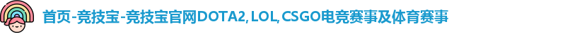 竞技宝